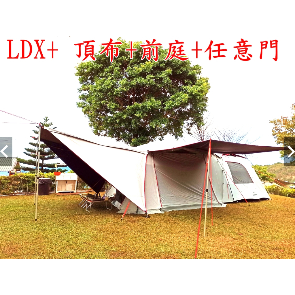 二手頂布-適用帳篷:coleman LDX