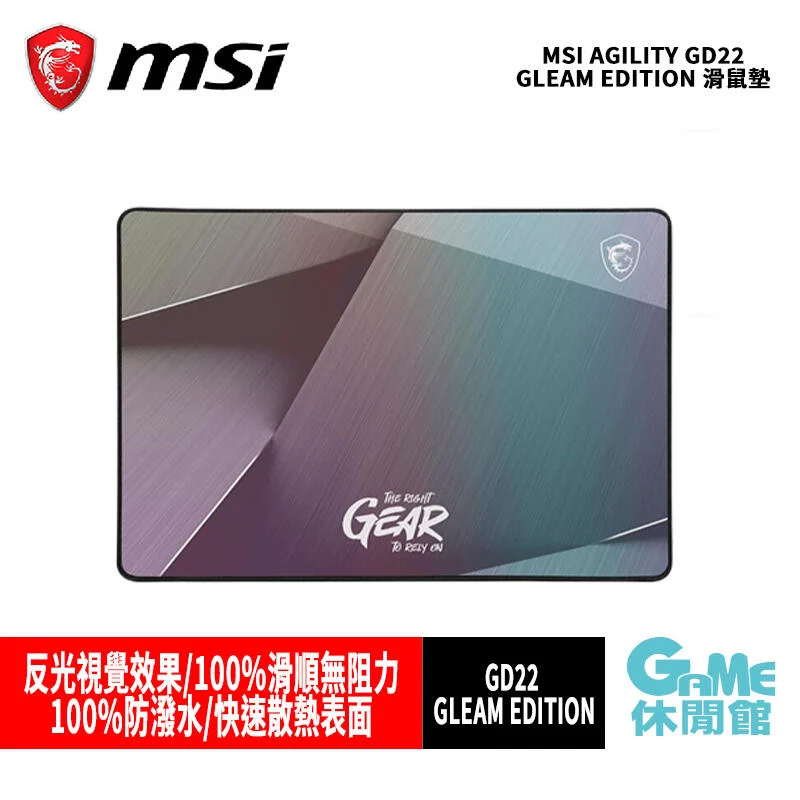 MSI AGILITY GD22 GLEAM EDITION 滑鼠墊【現貨】【GAME休閒館】