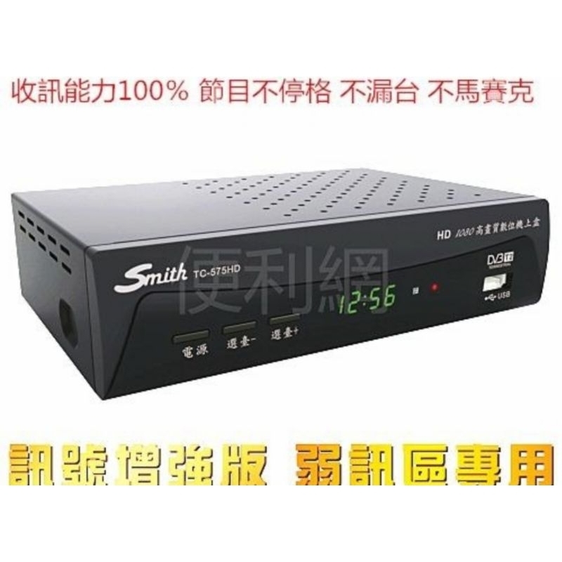 HD DVB-T2/T 1080P高畫質數位電視 機上盒  訊號增強版 弱訊區專用 遙控器有學習功能-【便利網】