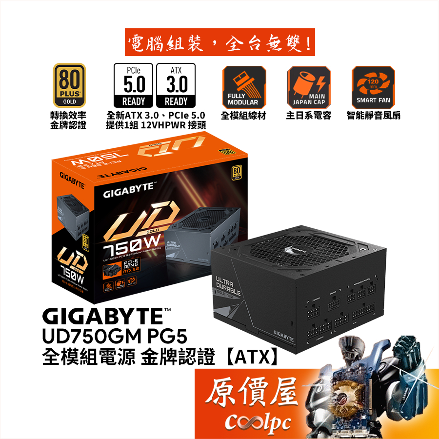 GIGABYTE技嘉 GP-UD750GM PG5 750W【全模組電源】金牌/ATX3/PCIe5/原價屋