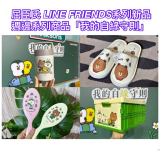 《我愛查理》屈臣氏 Line「我的自綠守則」 點數 集點 拍拍燈 拖鞋 夾鏈袋 悶燒罐 梳子 收納籃 鑰匙皮套 小麻包