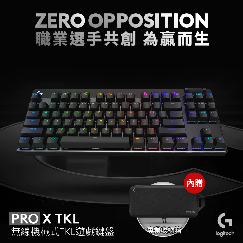 Logitech 羅技 G PRO X TKL 無線三模機械鍵盤 時尚黑 含收納箱  RGB/藍牙/2.4Ghz/USB