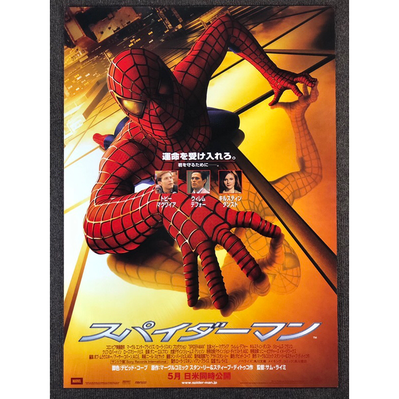 🇯🇵【日本宣傳單】稀少品 2002 蜘蛛人 小海報 電影 DM 宣傳單 B5 海報 漫威 陶比麥奎爾