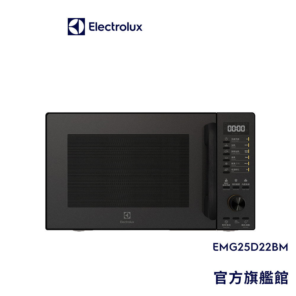 Electrolux 伊萊克斯 極致美味500 25L獨立式燒烤微波爐(EMG25D22BM)