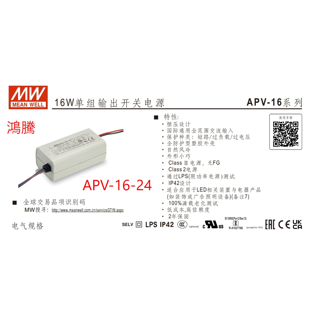 (含稅)鴻騰專賣 APV-16-24 MW明緯電源供應器 24V 0.67A 變壓器 驅動器 LED Driver