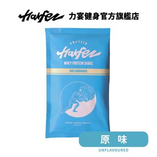 Harfez力宴 分離乳清蛋白 原味風味