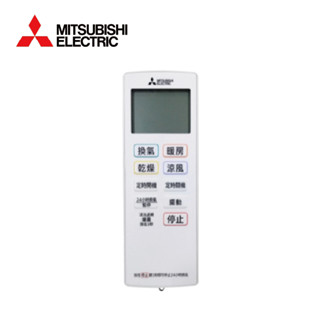 三菱電機 暖風機 V-151BZ-TWN V-251BZ-TWN 專用遙控器 高雄永興照明廚衛