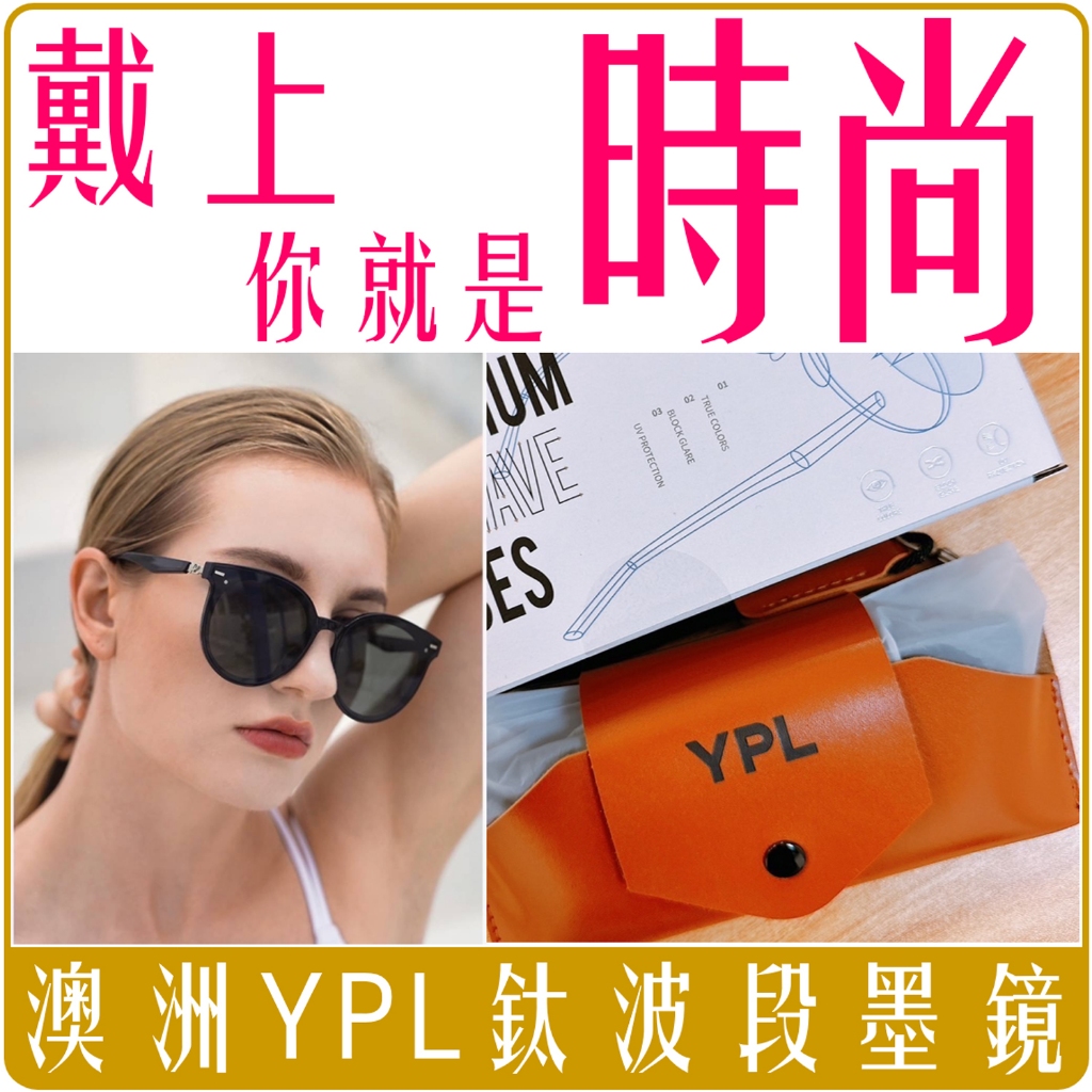《 Chara 微百貨 》 附發票 澳洲 YPL TR 鈦波段 墨鏡 附皮革鏡袋 團購 批發