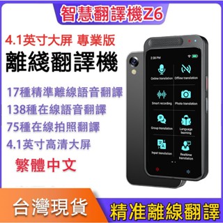 🚚臺灣發貨🚚翻譯機 繁體中文 支援138種語言 17種離線翻譯 出國旅遊必備 拍照翻譯 語音翻譯 打字翻譯 雙向即時翻譯