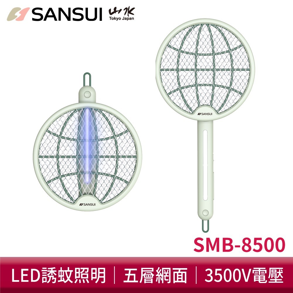 SANSUI 山水 光觸媒2合1充電式電蚊拍 ∕ 捕蚊燈 SMB-8500【北大露營】