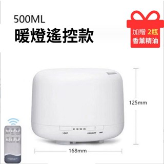 【臺灣出貨 贈2瓶精油】暖燈款水氧機 香氛機 加濕器 薰香機 擴香機 精油噴霧器 芳香噴霧機 噴霧機 小夜燈暖燈款帶遙控