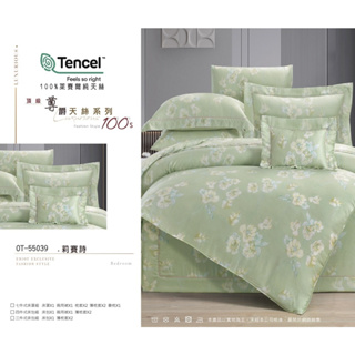 TENCEL 100%萊賽爾100支天絲四件式夏季床包/七件式鋪棉床罩組💖莉賽詩®蘭精集團授權品牌
