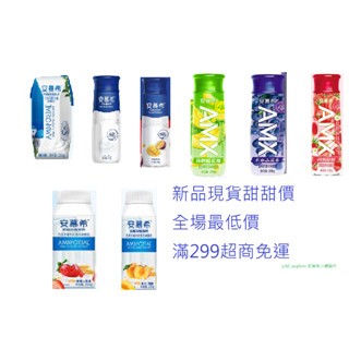 優惠甜甜價 安慕希酸奶 高階原味 芒果百香果 AMX 丹東草莓 草莓燕麥 黃桃燕麥 優酪乳 優格 單罐 禮盒