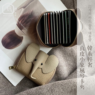 🌴現貨在臺 杋思🌴韓系真皮小象風琴卡夾 頭層牛皮 女用錢包 12卡 真皮風琴卡夾包