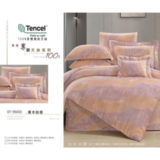 TENCEL 100%萊賽爾100支天絲四件式夏季床包/七件式鋪棉床罩組💖哥本哈根®蘭精集團授權品牌