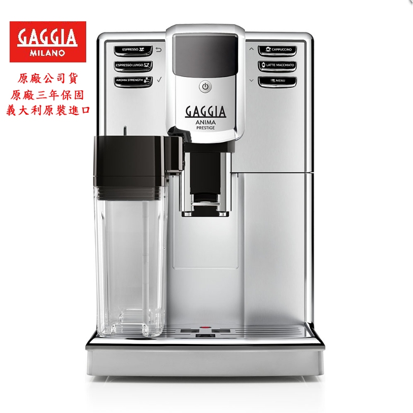 【啡苑雅號】GAGGIA ANIMA PRESTIGE卓耀型 全自動咖啡機 銀色 原廠三年保固 到府安裝教學 私訊破盤價