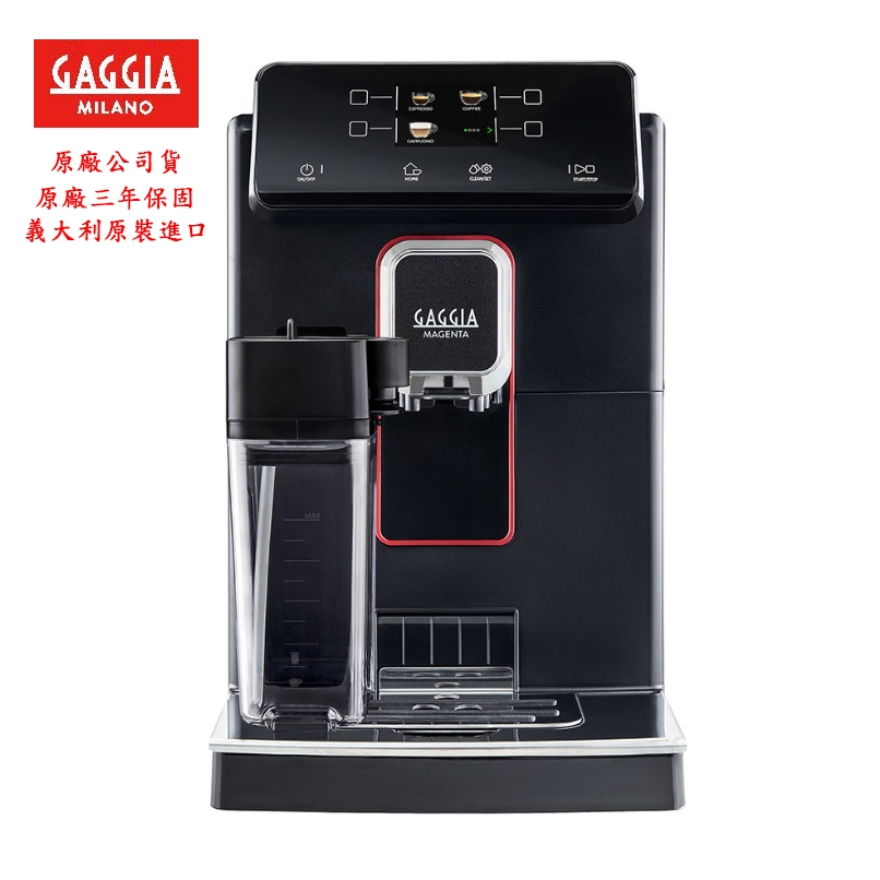 【啡苑雅號】GAGGIA MAGENTA PRESTIGE 爵品型 全自動咖啡機黑色 原廠三年保固 到府安裝 私訊破盤價