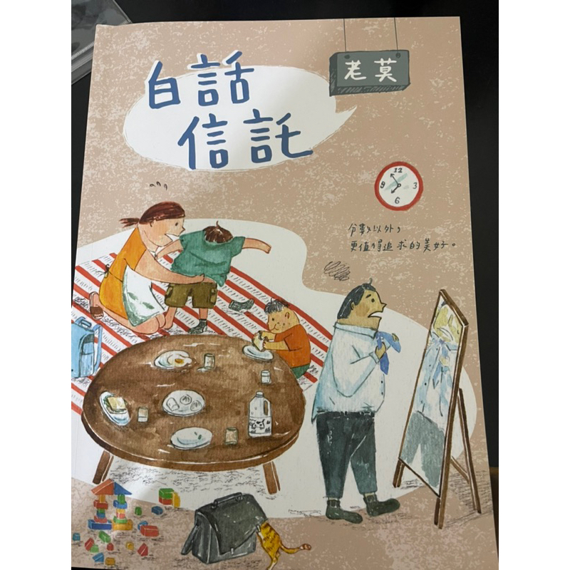 112年 老莫白話信託