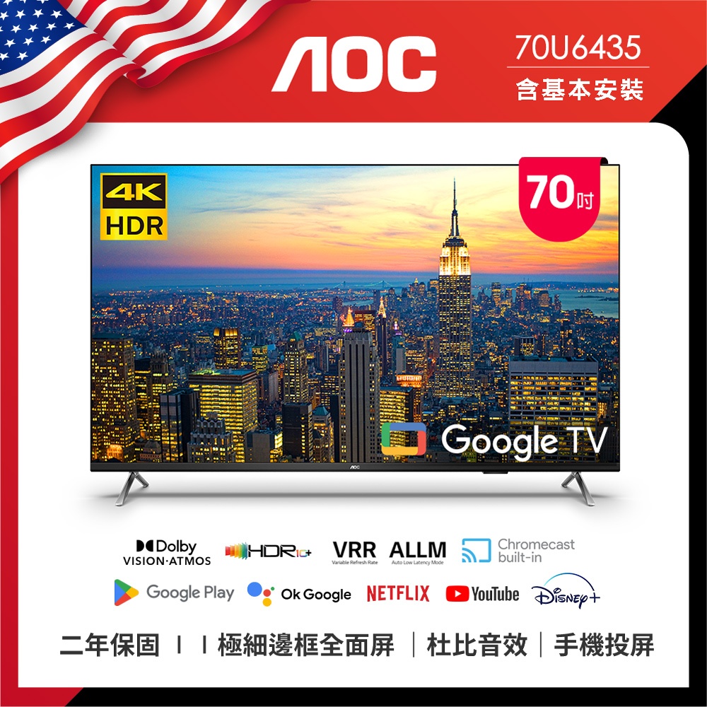 AOC 50U6435 55U6435 65U6435 (含安裝) 4K UHD 智慧液晶顯示器