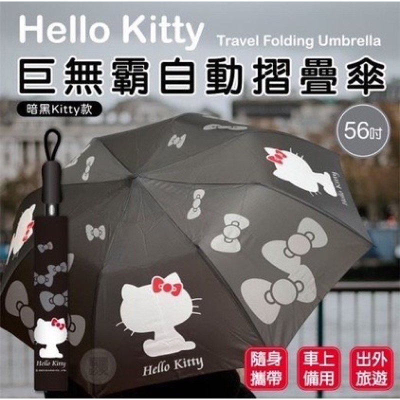 hello kitty暗黑破壞版雨傘