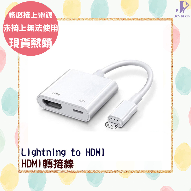 Lightning to HDMI 轉接線 影音轉接線 手機轉電視 HDMI線 電視線 電視轉接線 螢幕轉接