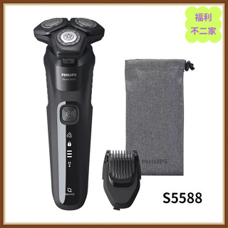 【福利不二家】【PHILIPS 飛利浦】S5588 飛利浦AI智慧多動向三刀頭電動刮鬍刀/電鬍刀