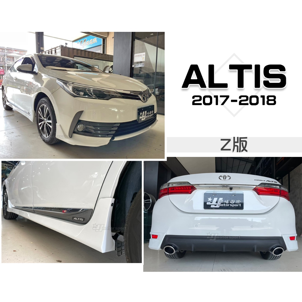 小傑車燈-全新 ALTIS 11.5代 17 18 2017 年 空力套件 Z版 前下巴 側裙 雙出 後下巴 含烤漆