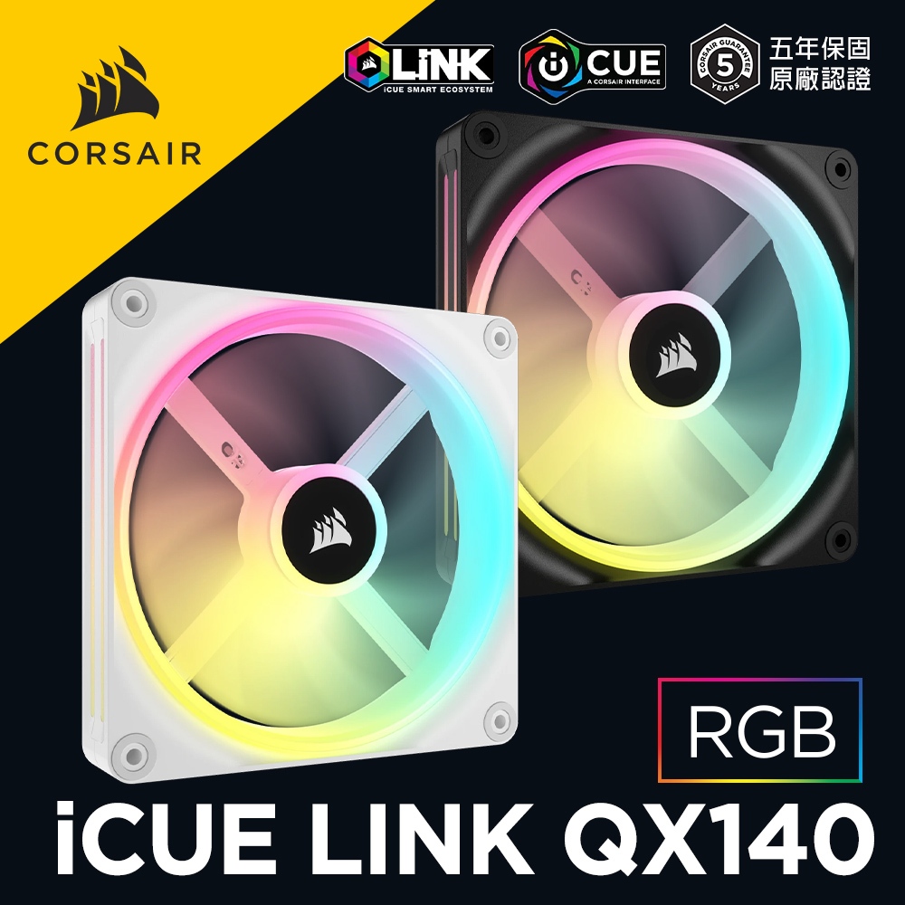 海盜船 CORSAIR iCUE LINK QX140 RGB 單顆 風扇 官方旗艦館