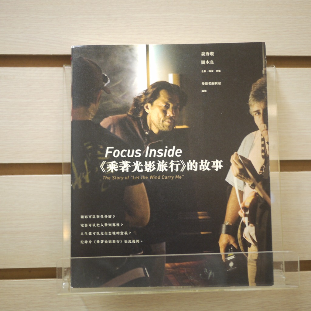 【午後書房】姜秀瓊 等，《Focus Inside「乘著光影旅行」的故事》，2010年二版一刷，漫遊者230923-84