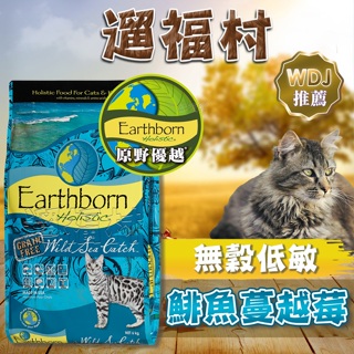遛福村-【原野優越】Earthborn 農場貓低敏配方 [鯡魚+蔓越莓]無穀貓糧、貓飼料 2KG/6KG