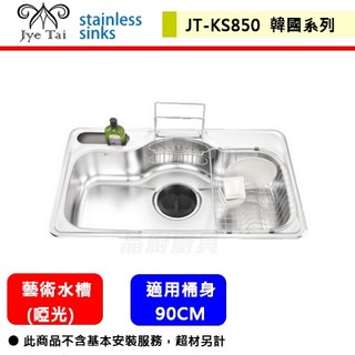 【傑泰牌 JT-KS850】ENZIK 韓國藝術水槽(啞光)-此商品無安裝服務