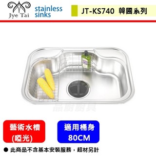 【傑泰牌 JT-KS740】ENZIK 韓國藝術水槽(啞光)-此商品無安裝服務