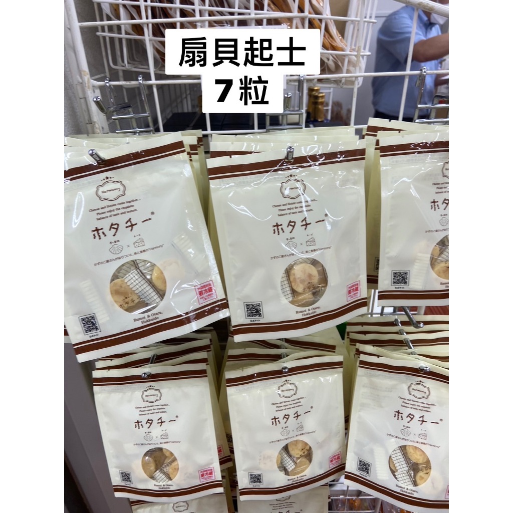 【9月預購】松鼠小姐 | 扇貝起士 7粒入 點心 零食 零嘴 日本代購 伴手禮 甜點