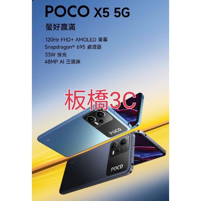 小米 POCO X5 5G(6GB+128GB)(8GB+256GB) 台灣小米公司貨｜聯強保一年｜板橋可面交｜小米手機