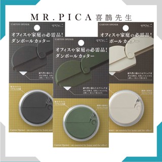 日本直送 日本 MIDORI 多用途陶瓷切刀 開箱刀 拆信刀 拆信 拆包裹 陶瓷 拆封 刀