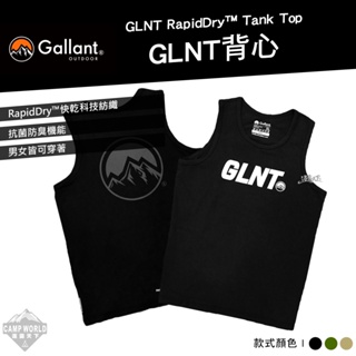 背心 【逐露天下】 Gallant GLNT背心 RapidDry™ Tank Top 背心 上衣 衣服 露營