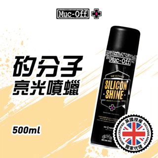 【Muc-Off】矽分子亮光噴蠟 500ml No.626 Muc-Off Moto台灣總代理 塑料還原 矽油