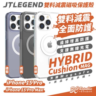JTLEGEND JTL 雙料減震 支援 Magsafe 保護殼 防摔殼 手機殼 適 iPhone 15 Pro Max