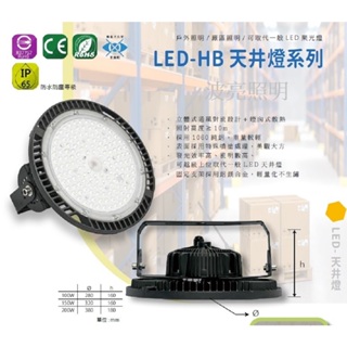 LED天井燈 飛碟燈 100W 150W 200W IP66防水 防雷擊 每瓦發光140流明 保固2年