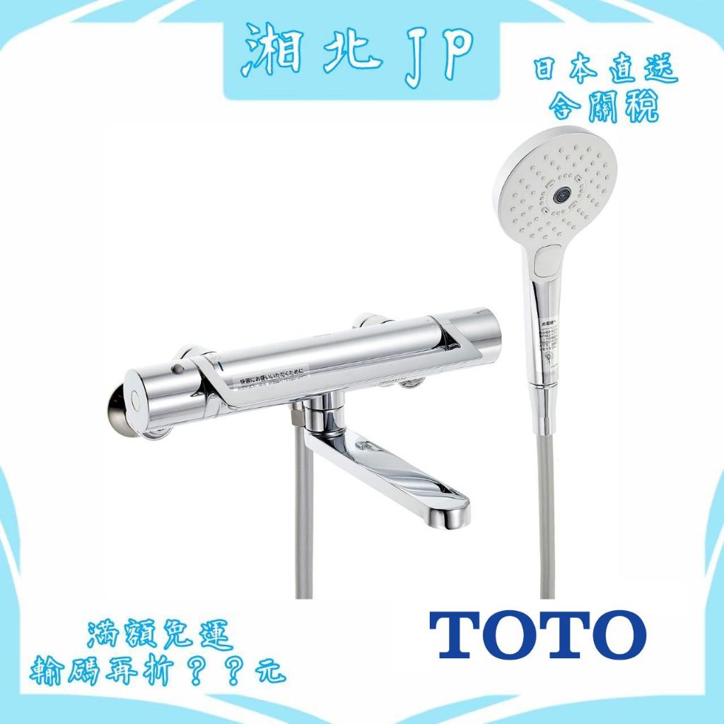 TOTO TBV03417J 溫控恆溫水龍頭的價格推薦- 2026年1月| 比價比個夠BigGo