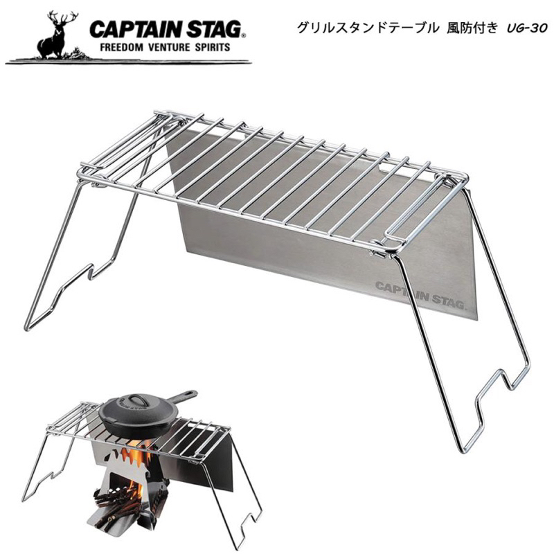 日本captain stag多功能不鏽鋼爐架桌