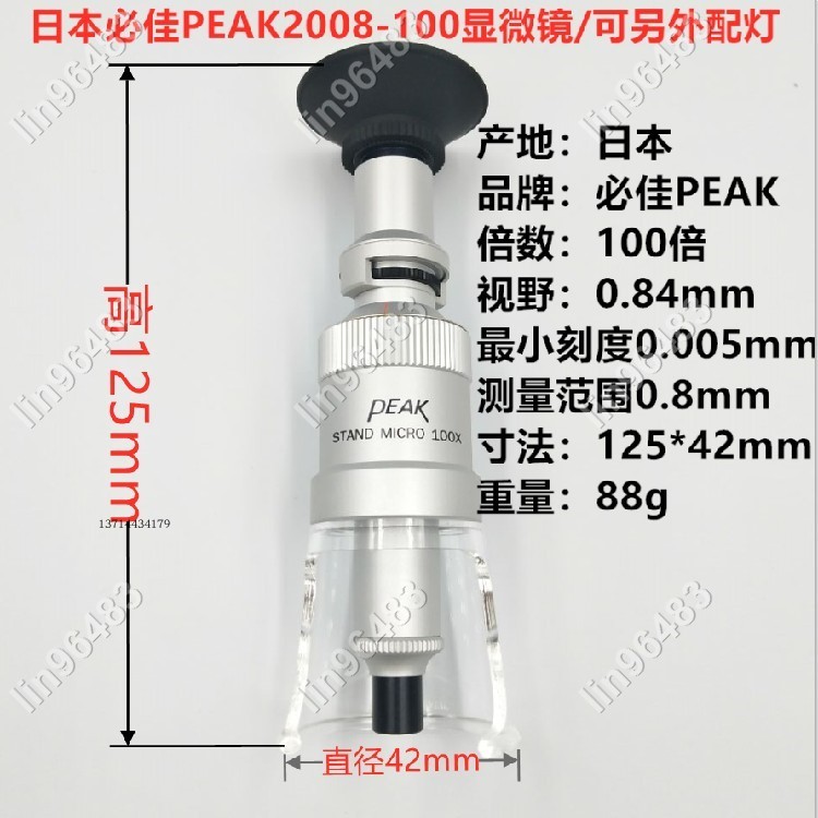 佩琪歡樂購⛄PEAK2008-100X日本必佳百倍放大鏡手持式立體高清顯微鏡配件✨lin96483