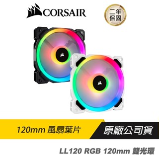 CORSAIR 海盜船 LL120 RGB 120mm 雙燈環 黑 白 RGB LED PWM 風扇-單個裝