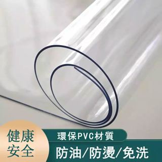 🆕熱賣 軟玻璃桌墊 PVC桌布 防水防燙防油 免洗桌墊 餐桌墊 水晶版桌墊 客製化桌墊 透明防水桌墊 茶几墊 桌面保護墊