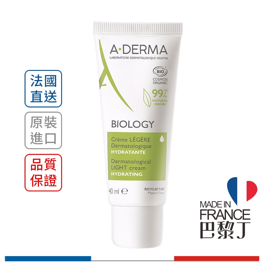 A-Derma 艾芙美新葉三效修護保濕霜 (清爽) 40ml【巴黎丁】