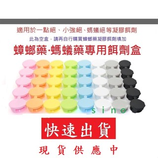 每天出貨10個裝 174T 一點絕 小強絕 螞蟻絕等蟑螂藥螞蟻藥凝膠餌劑用 馬卡龍安全餌劑盒 寵物誤食盒小藥盒 餌劑盒