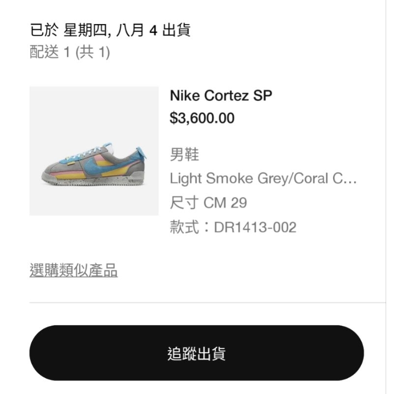 賠錢出售 Nike Cortez SP smoke grey DR1413-002 Union x Nike 阿甘 全新