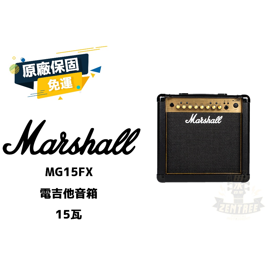 現貨 Marshall MG15FX 電吉他音箱 效果音箱 英國知名大廠 公司貨 MG15 FX  田水音樂