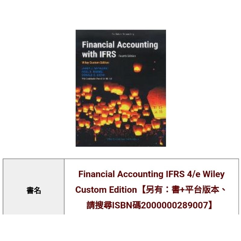 二手書～  Financial Accounting with IFRS