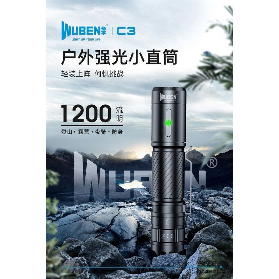 【軍宅小物】Wuben C3 1200流明 強光手電筒 附電池 USB-C充電 18650電池